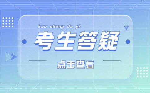 河南济源市高职单招考试成绩如何查询?