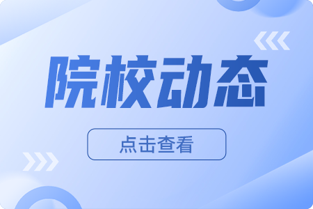 洛阳职业技术学院2019年单招招生章程